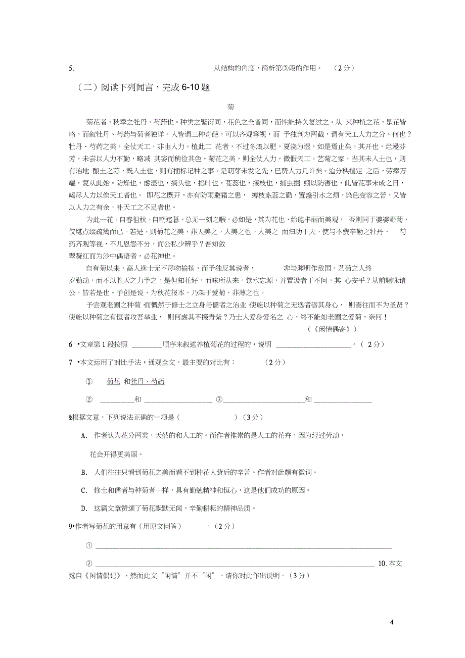 高中寒假文言文练习题一_第4页