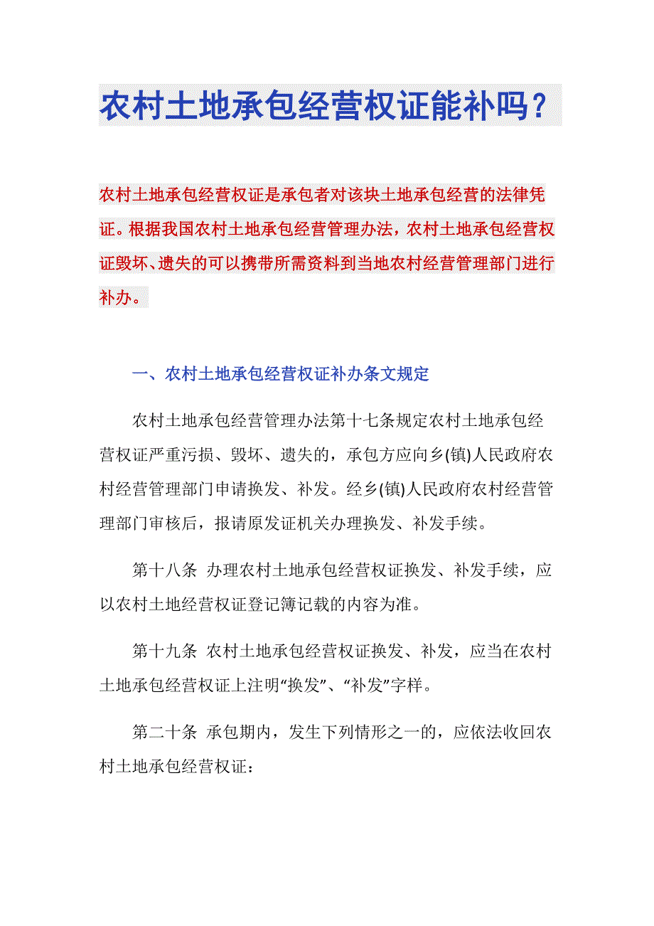 农村土地承包经营权证能补吗？_第1页