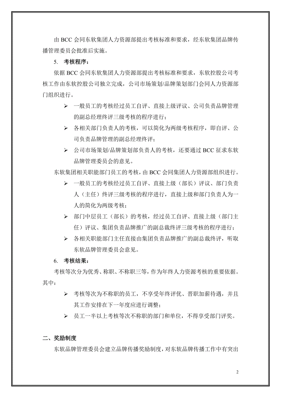 10东软集团品牌传播激励制度_第2页