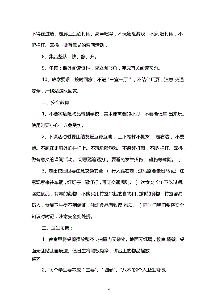 2017年开学第一课主题班会活动记录_第2页