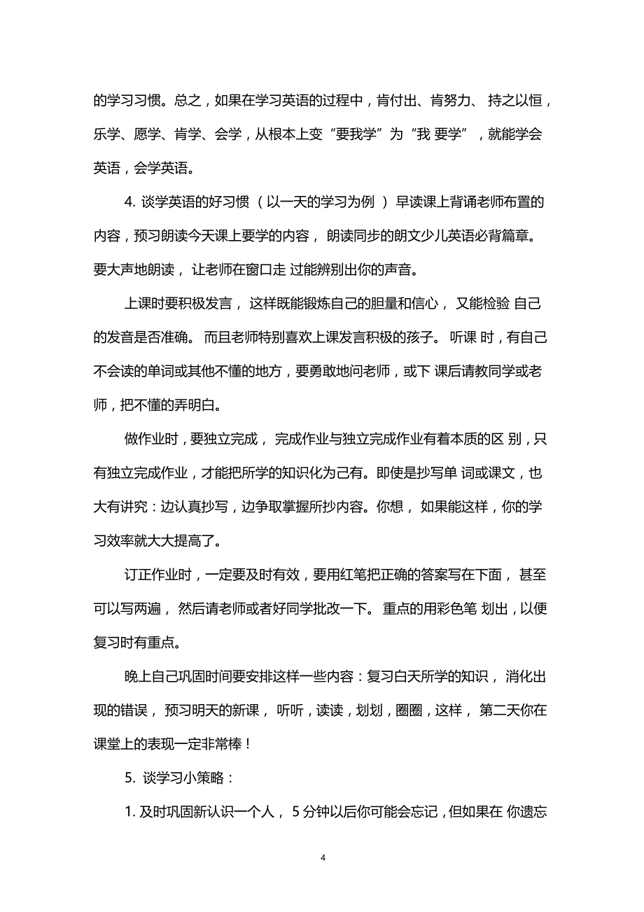 2017年开学第一课主题班会活动记录_第4页