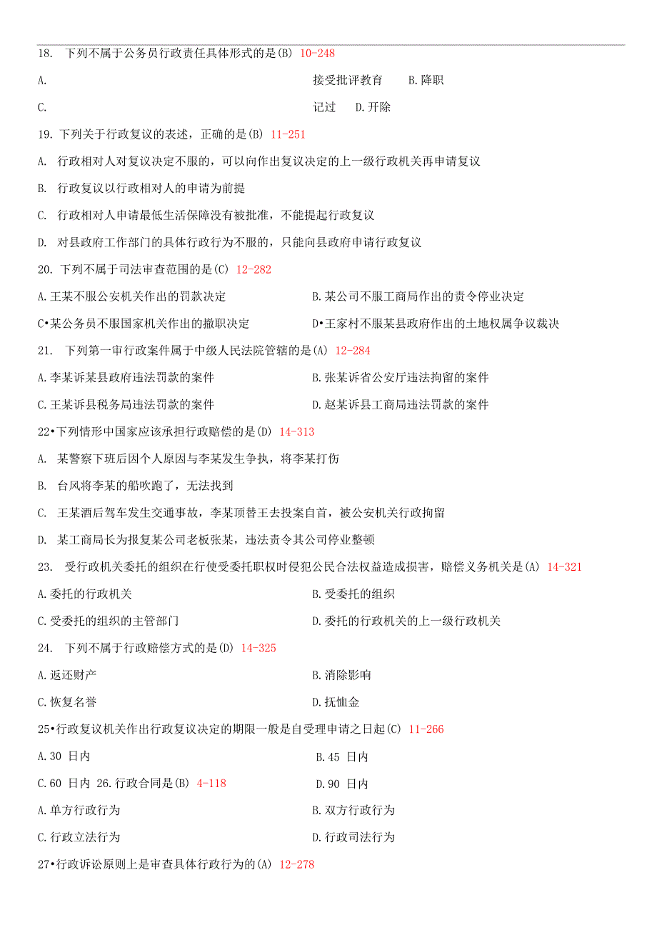 全国2019年10月自学考试00261行政法学试题答案_第4页