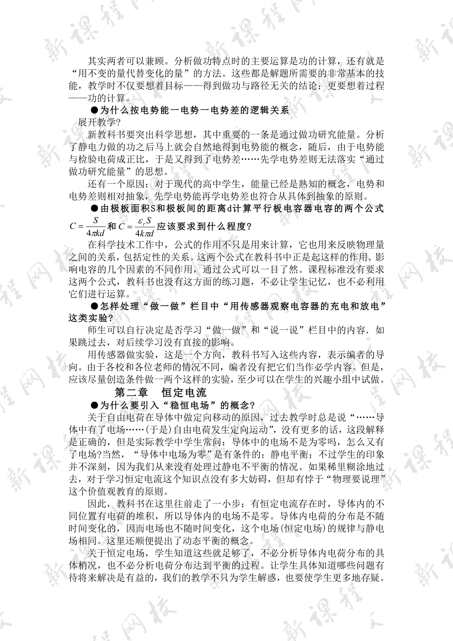 最新人教版普通高中物理课程标准实验教科书名师优秀教案_第3页