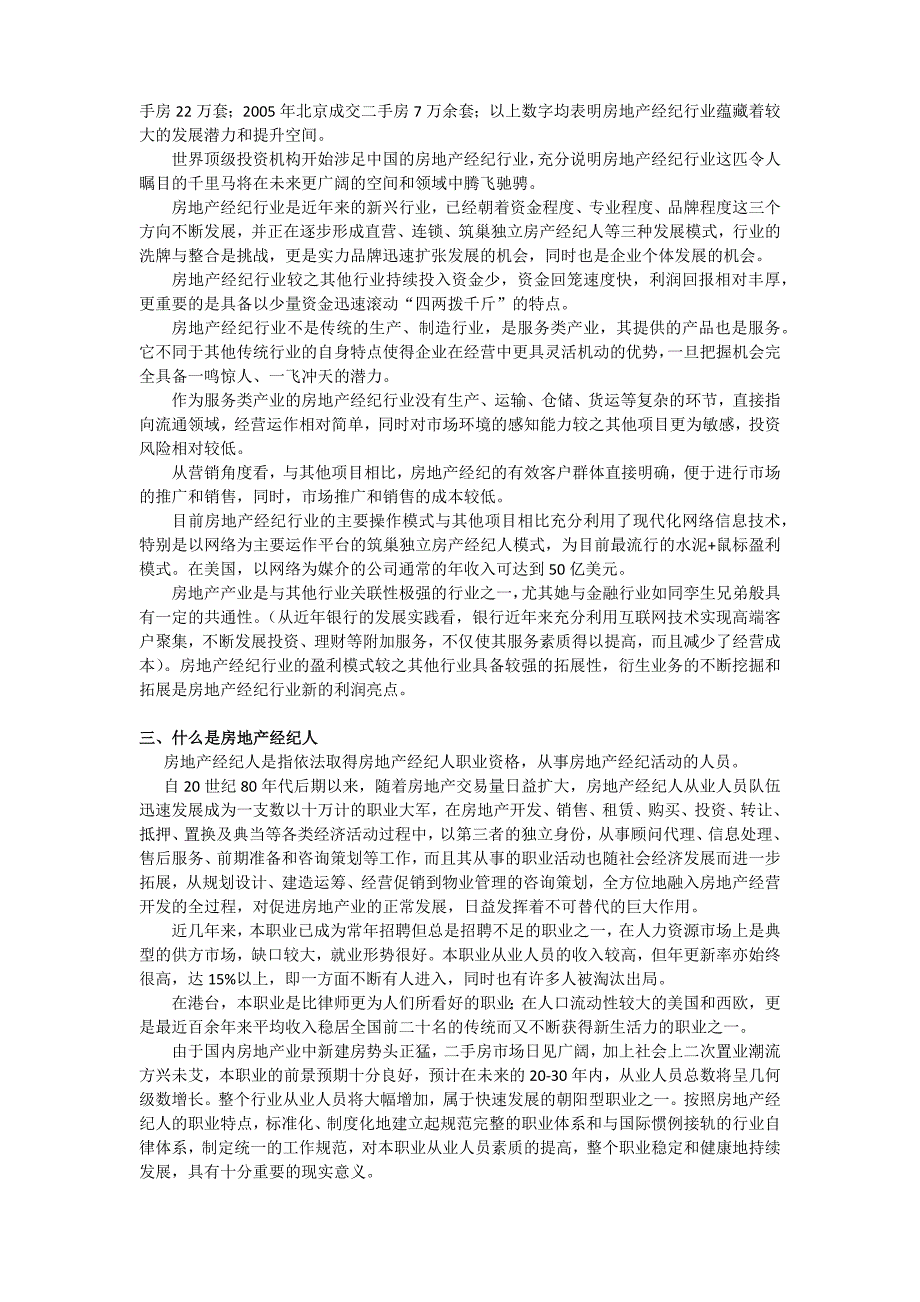 房地产经纪行业介绍及优势_第2页