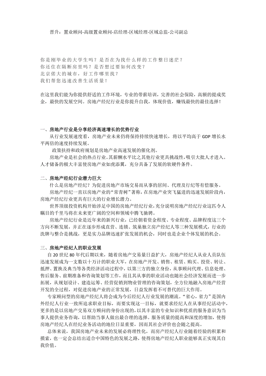 房地产经纪行业介绍及优势_第3页