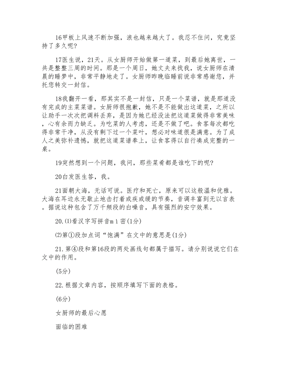 毕淑敏《绵延二十一日的宴》阅读答案_第3页