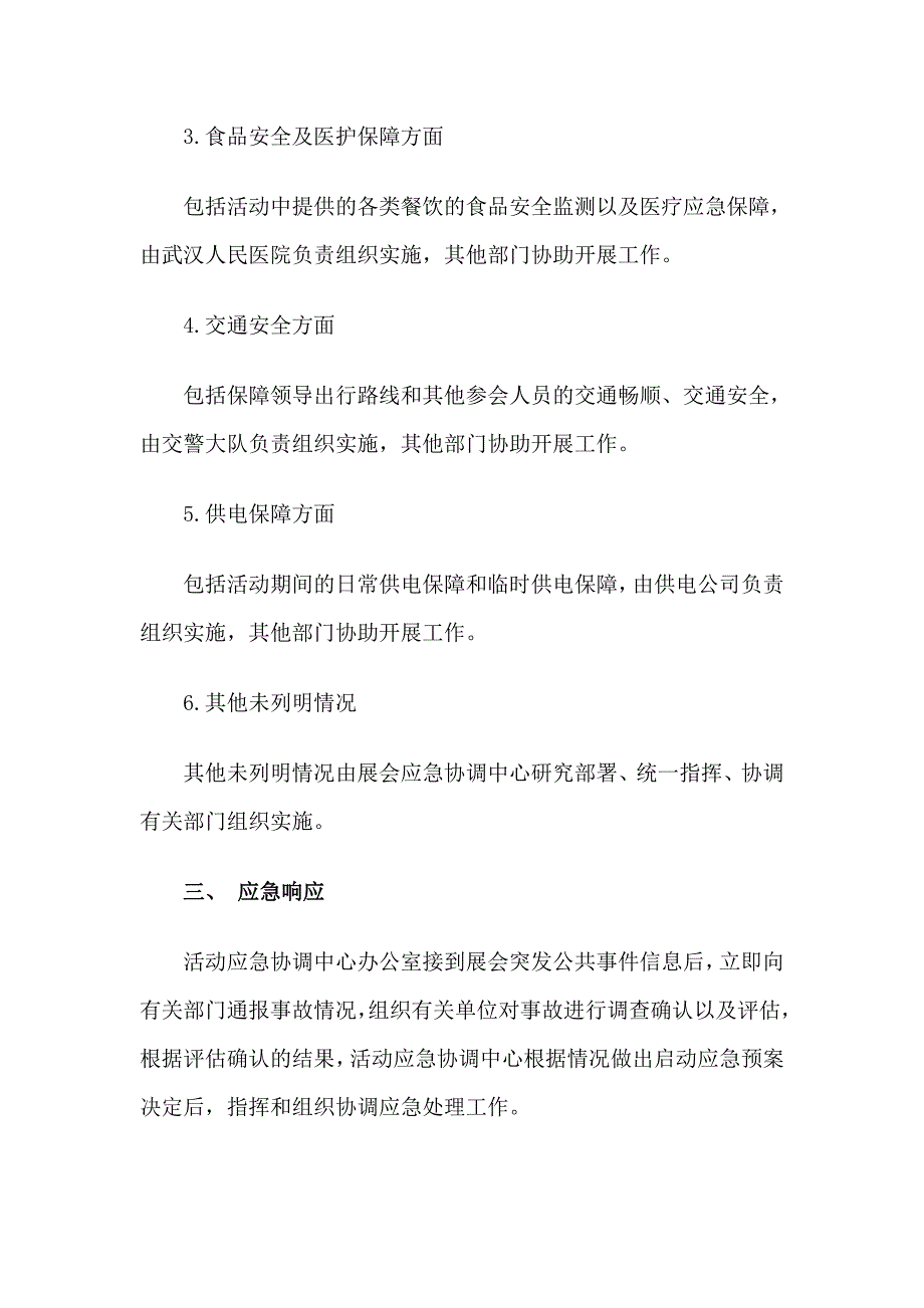 关于展会应急预案_第3页