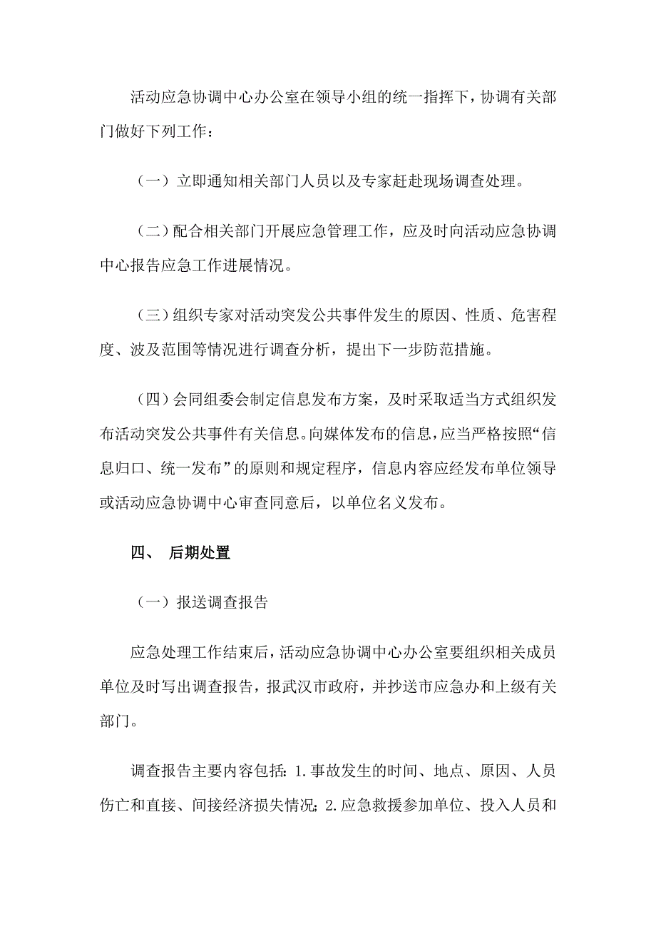 关于展会应急预案_第4页