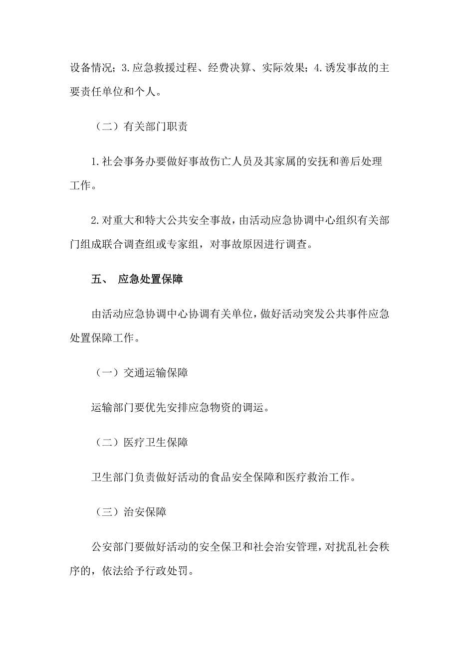 关于展会应急预案_第5页