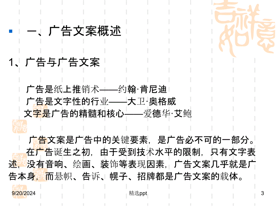 广告文案概述ppt课件_第3页