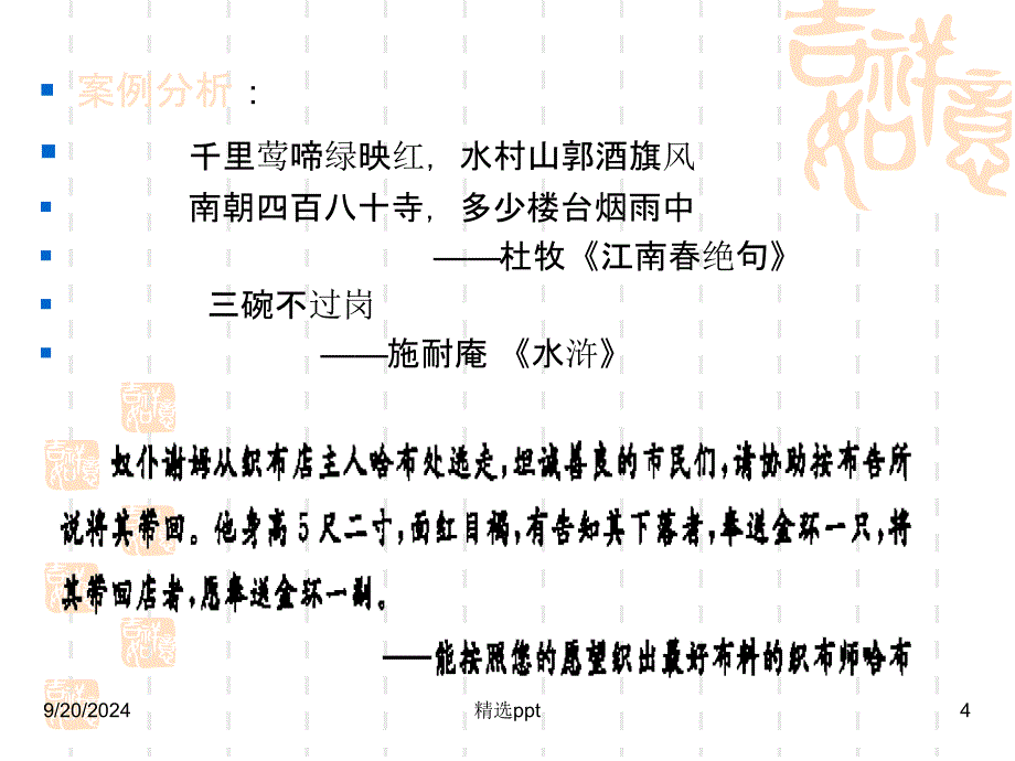 广告文案概述ppt课件_第4页