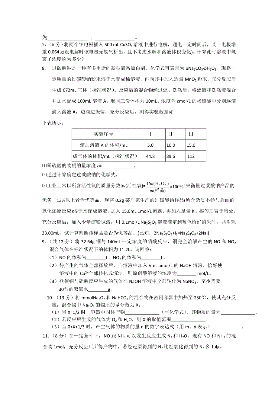 2013届化学高考化学计算题强化专练一.doc_第2页