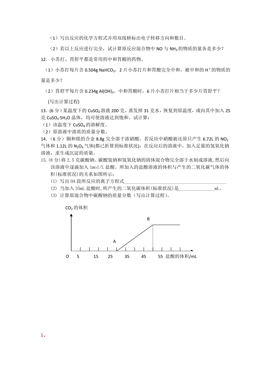 2013届化学高考化学计算题强化专练一.doc_第3页