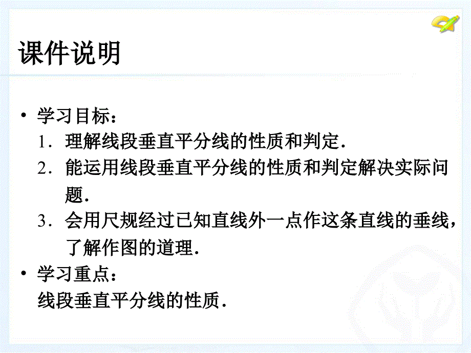 1312线段的垂直平分线性质第一课时_第2页