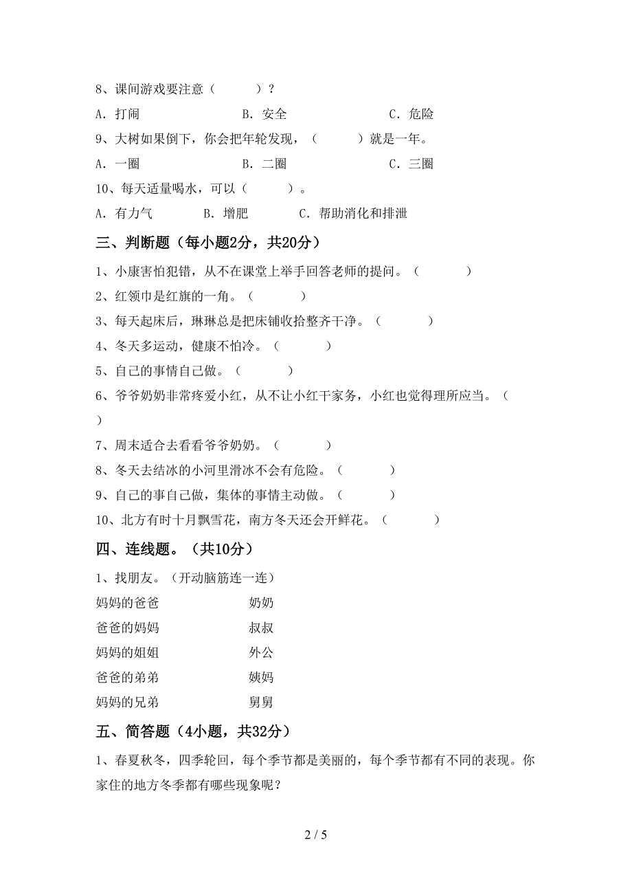 2022新部编版一年级上册《道德与法治》期中测试卷及答案【可打印】.doc_第2页