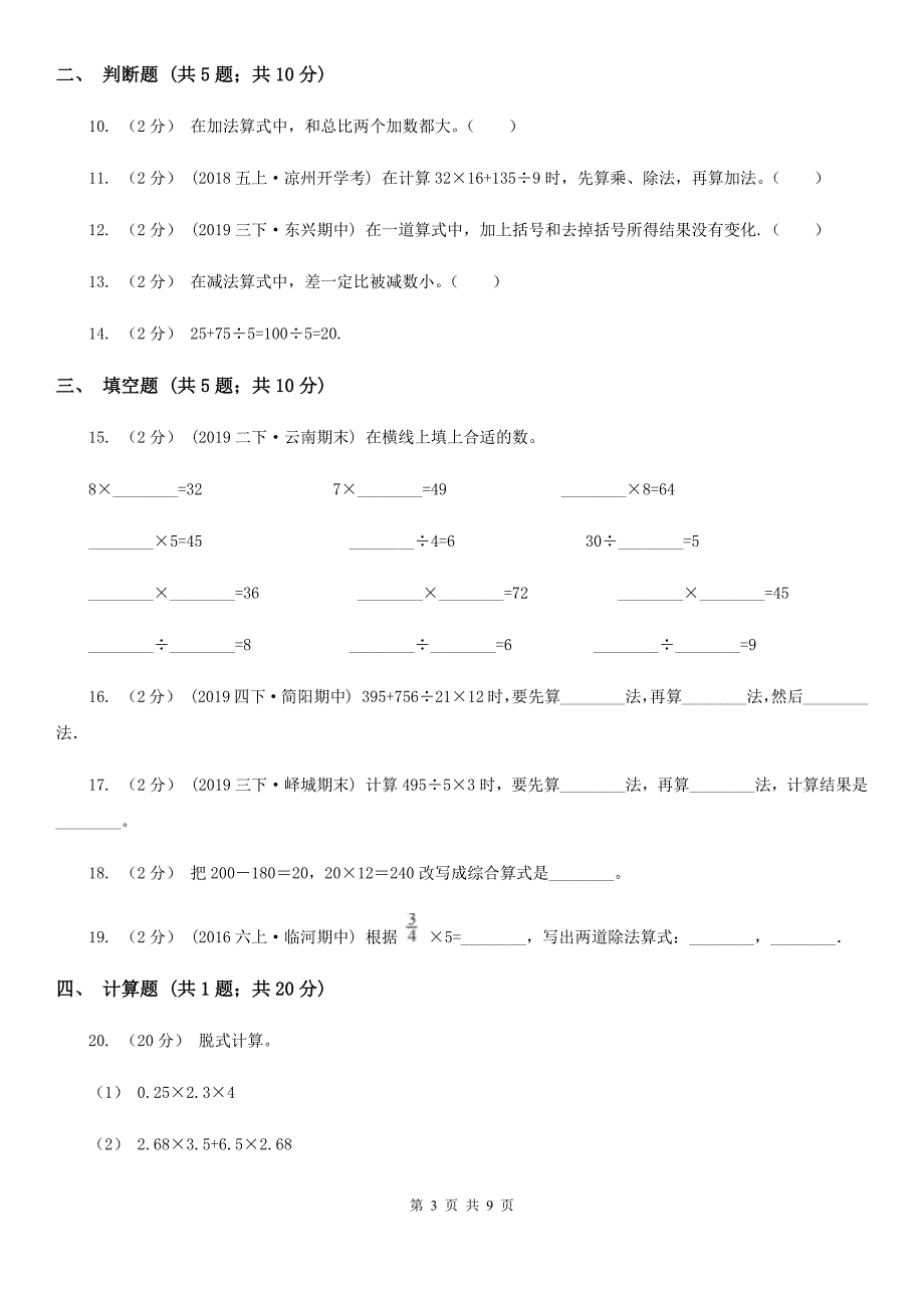 2019-2020学年人教版数学四年级下册第一单元测试卷A卷_第3页