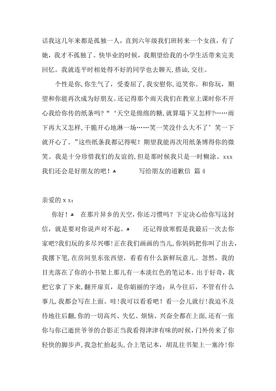 写给朋友的道歉信锦集5篇_第4页