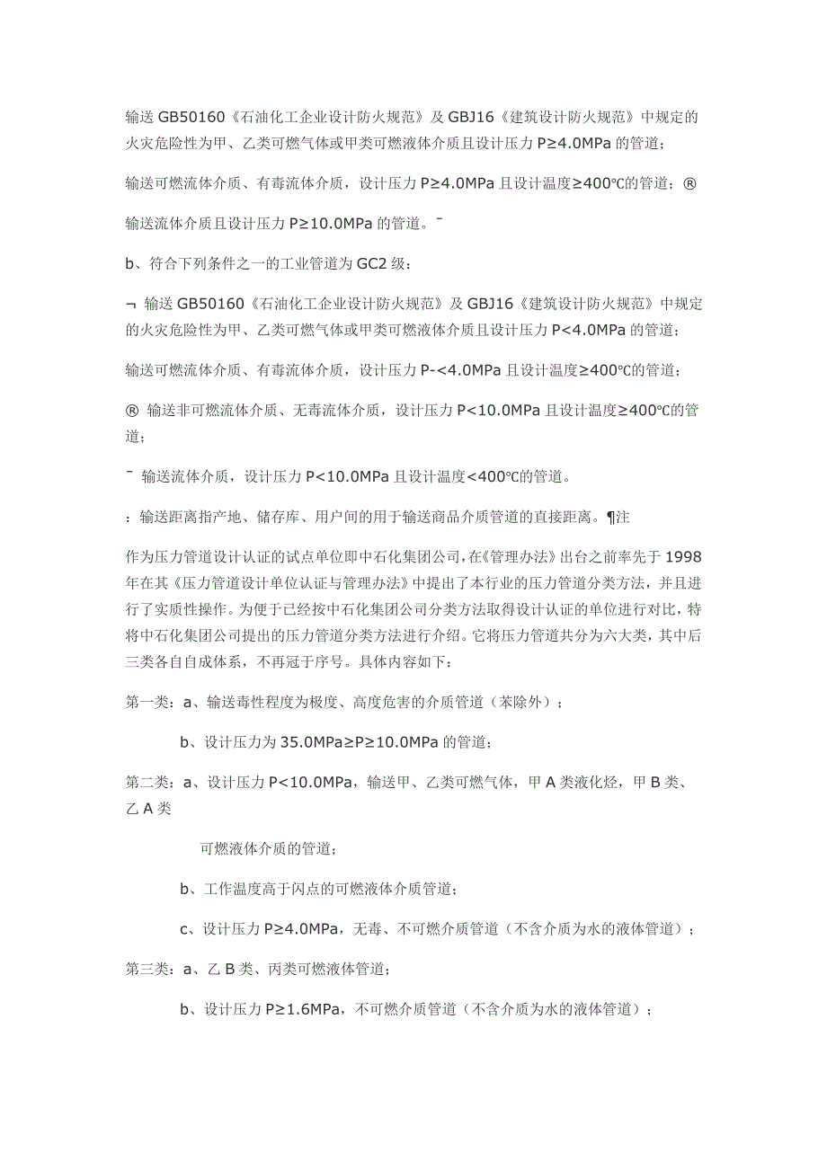 压力管道的定义及分类_第3页