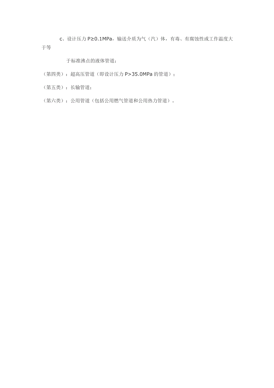 压力管道的定义及分类_第4页