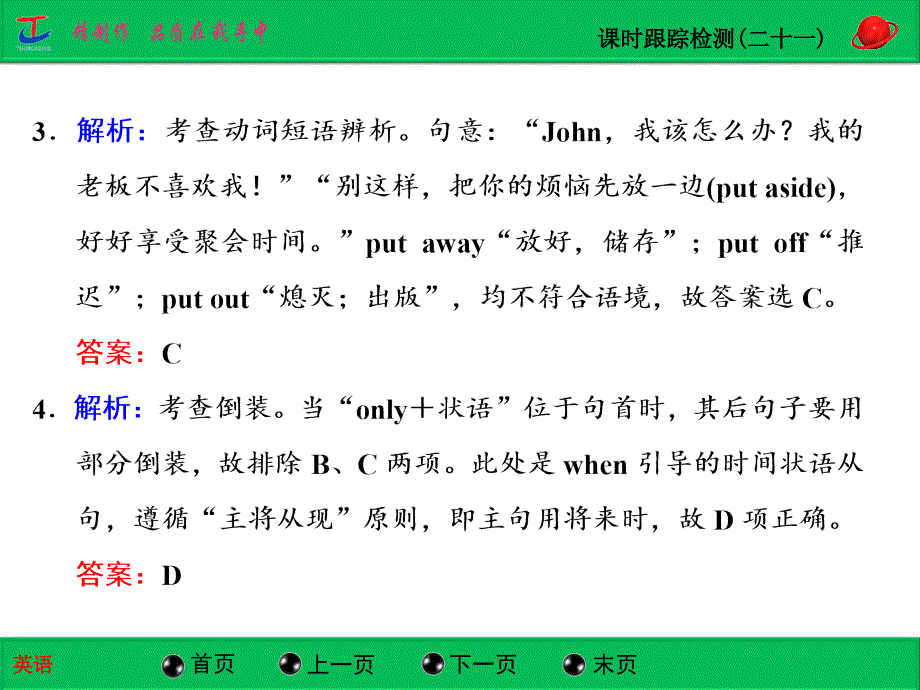 高中英语教学资料习题详解必修五课时跟踪检测二十一_第2页