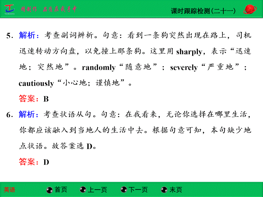 高中英语教学资料习题详解必修五课时跟踪检测二十一_第3页