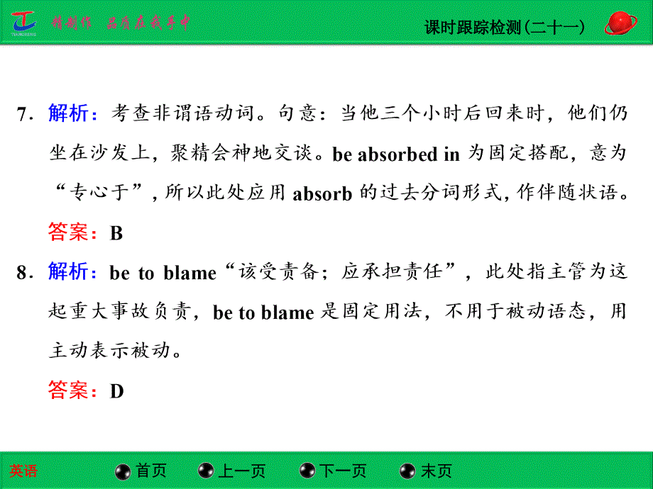 高中英语教学资料习题详解必修五课时跟踪检测二十一_第4页