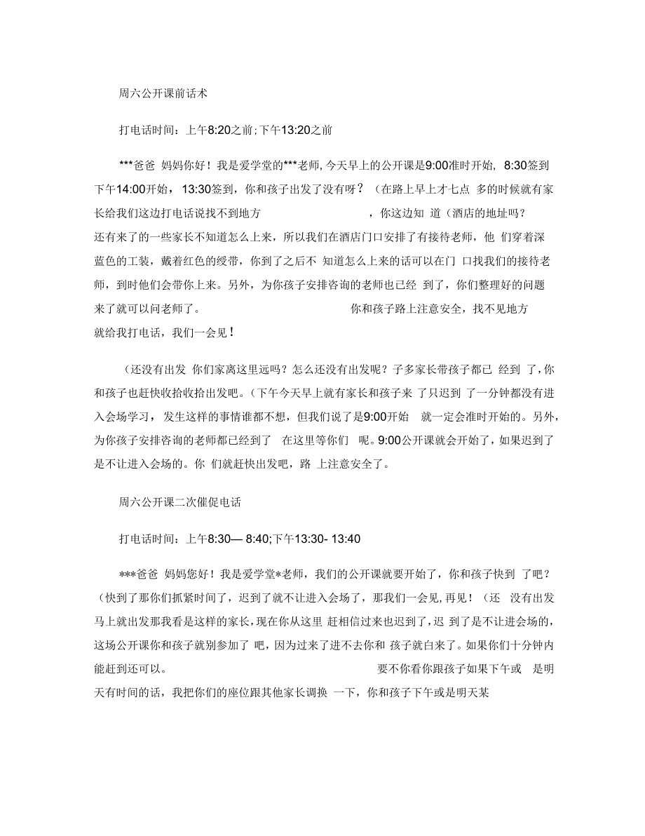 周六、日公开课前话术及催促电话剖析_第1页