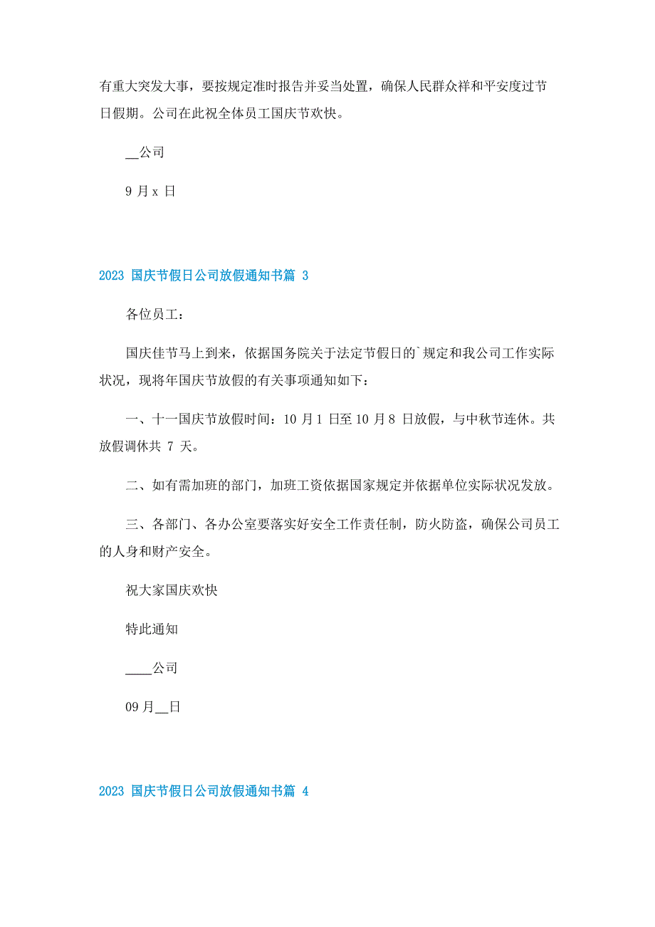 2023年国庆节假日公司放假通知书_第2页