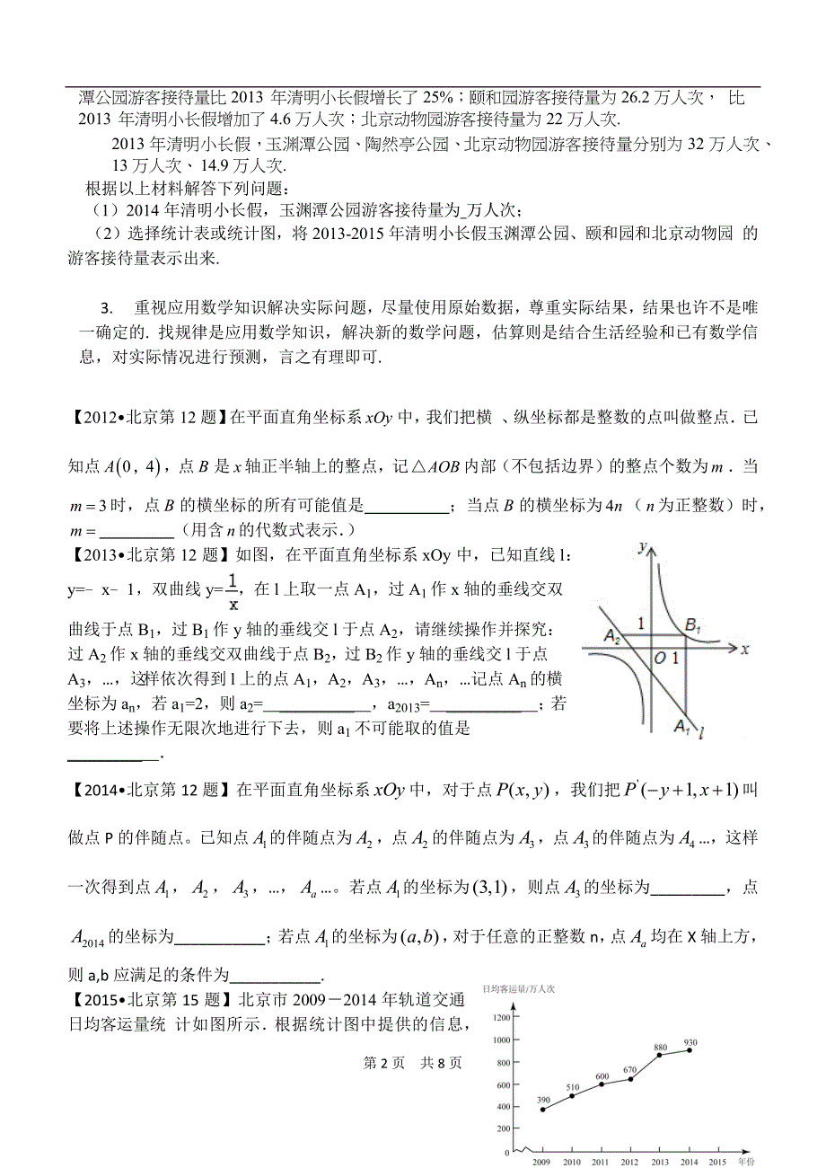 2016北京西城区中考总复习数学应用问题.docx_第2页