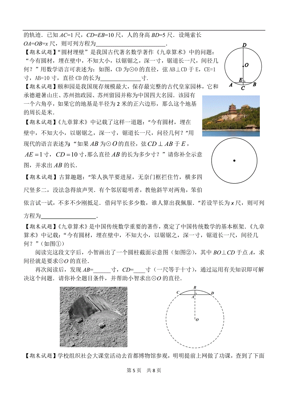 2016北京西城区中考总复习数学应用问题.docx_第5页