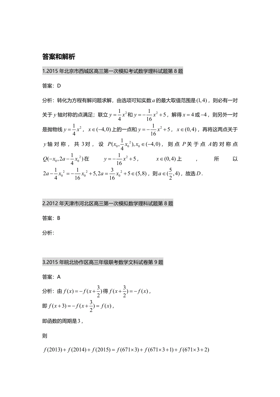 函数的对称性专题练习试卷及解析_第5页