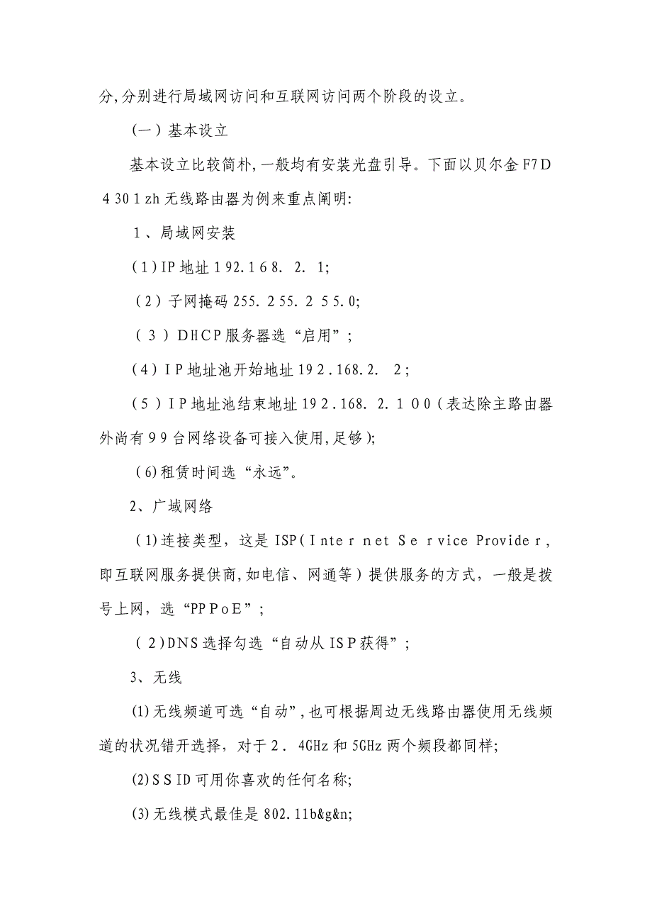 家庭网络的搭建与访问_第2页