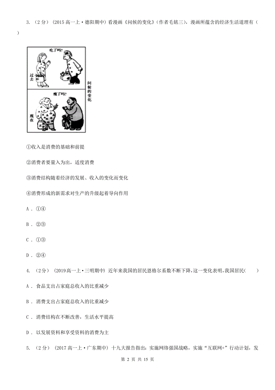 安徽省合肥市2019-2020年度高一上学期政治期末考试试卷C卷_第2页