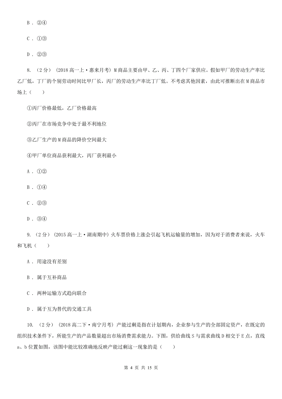 安徽省合肥市2019-2020年度高一上学期政治期末考试试卷C卷_第4页