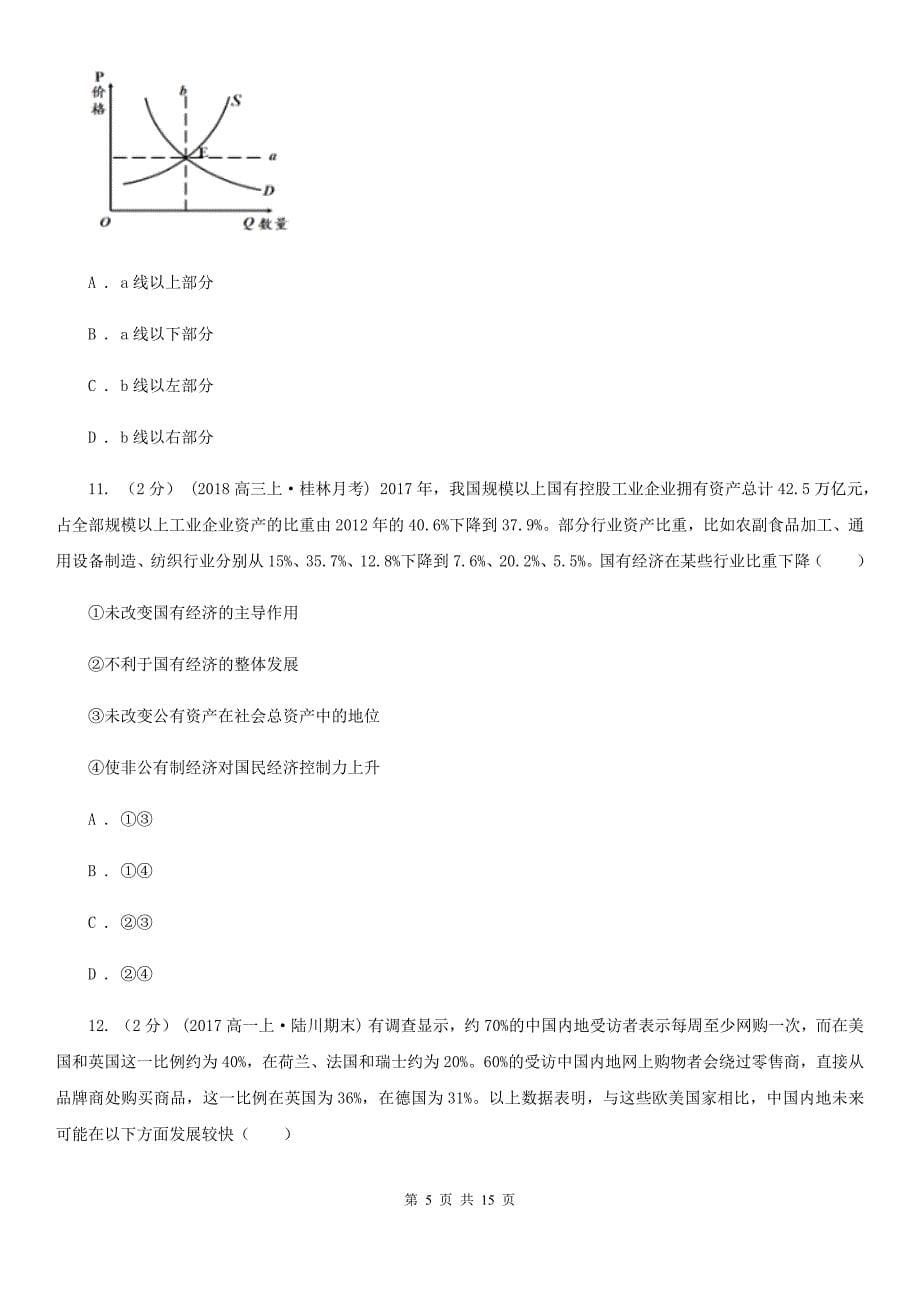 安徽省合肥市2019-2020年度高一上学期政治期末考试试卷C卷_第5页