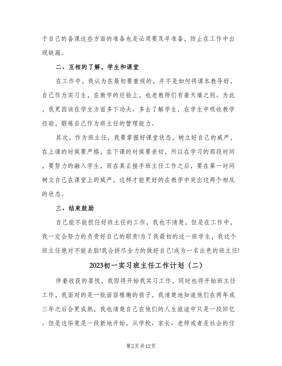 2023初一实习班主任工作计划（三篇）.doc_第2页