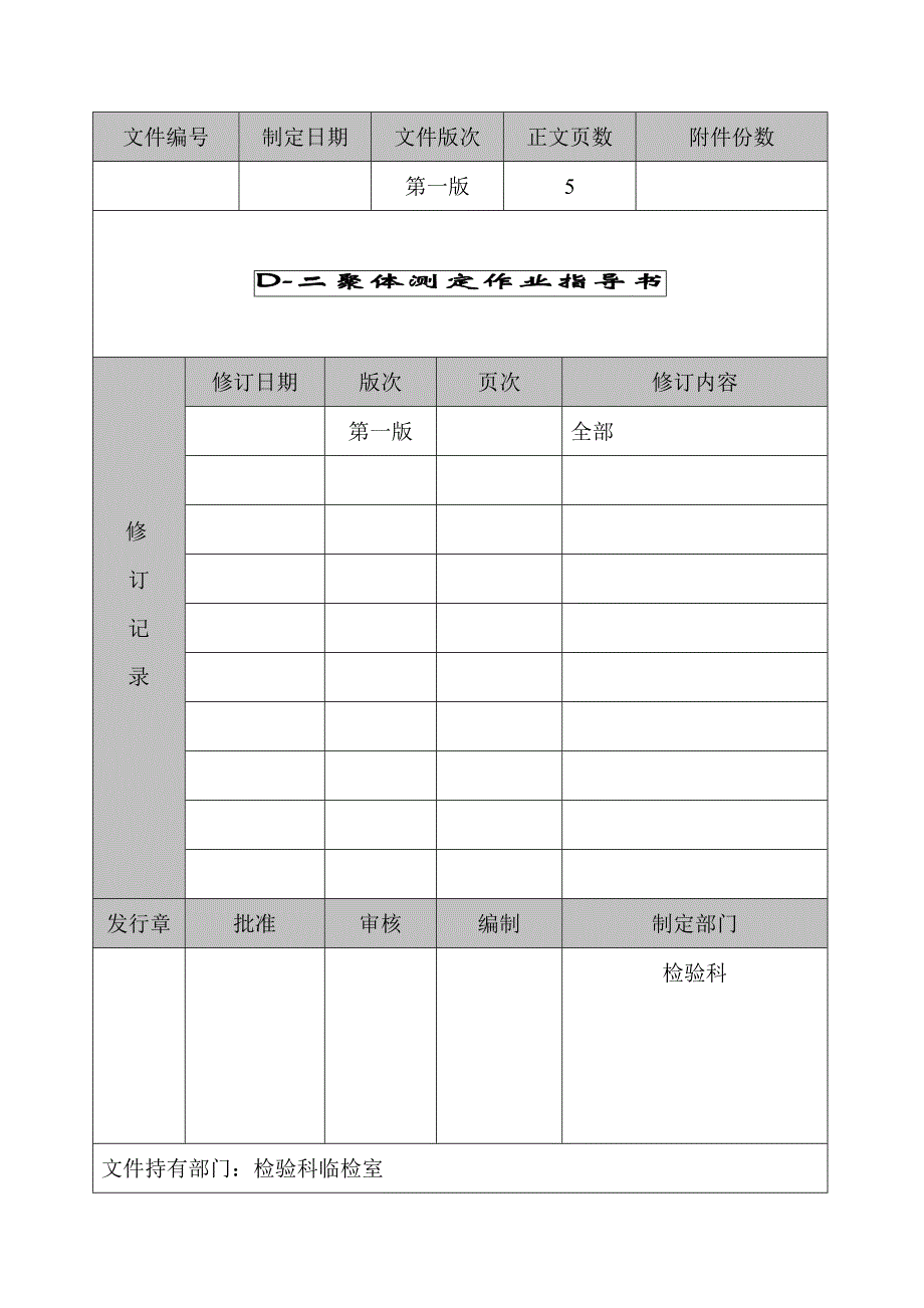 D-D二聚体测定标准操作程序_第1页