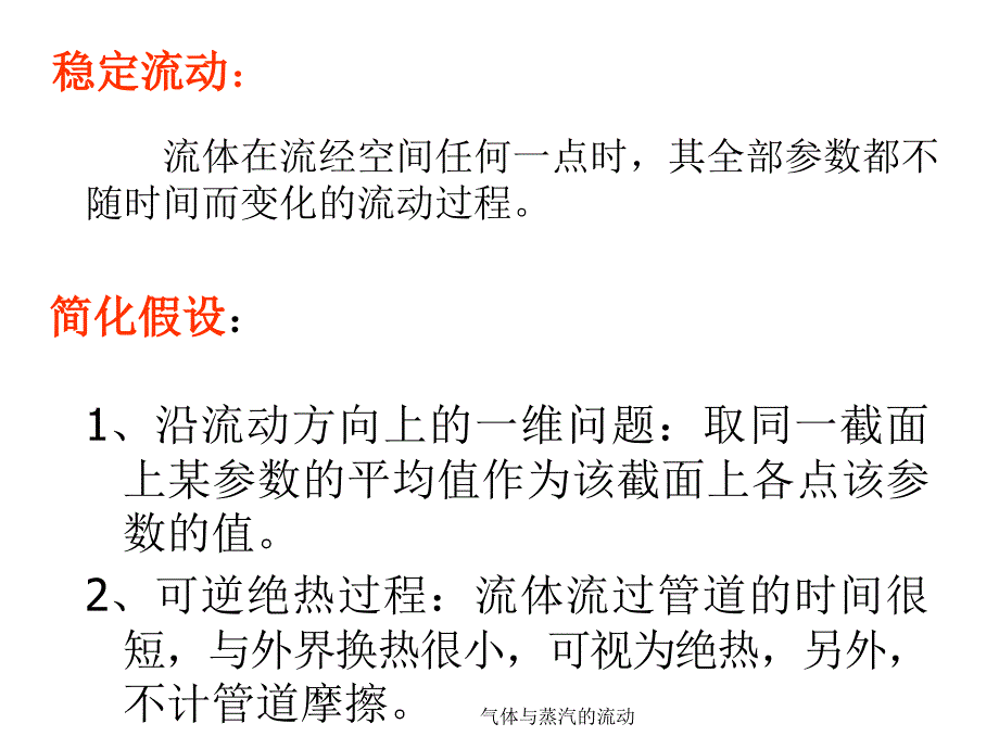 气体与蒸汽的流动课件_第3页