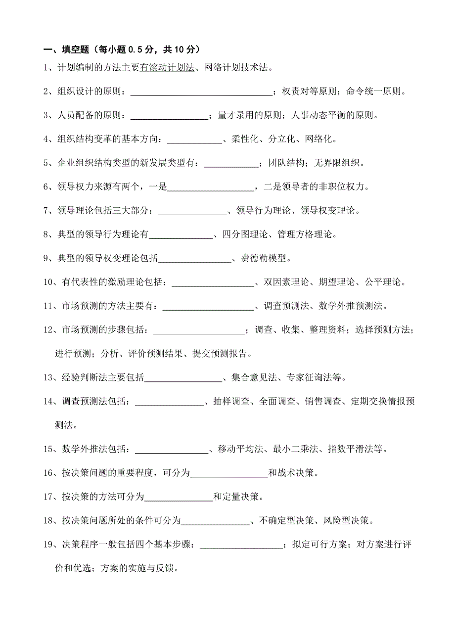 现代企业管理学复习题_第4页