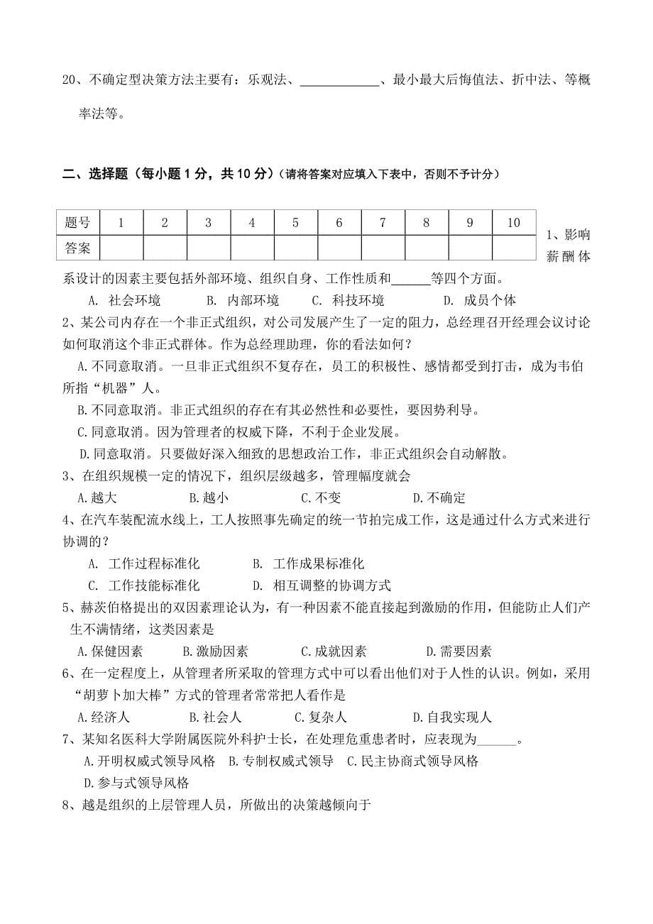 现代企业管理学复习题_第5页