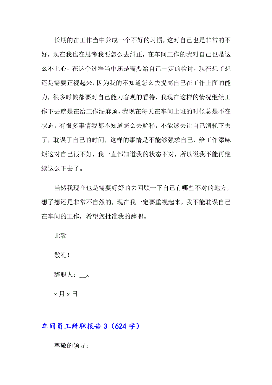 2023车间员工辞职报告15篇（精选）_第3页