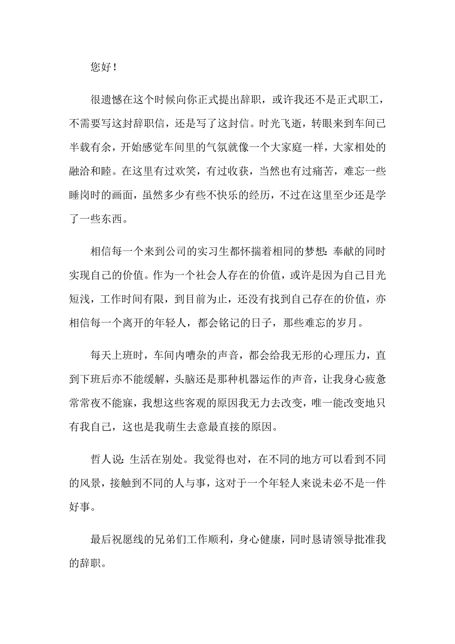 2023车间员工辞职报告15篇（精选）_第4页