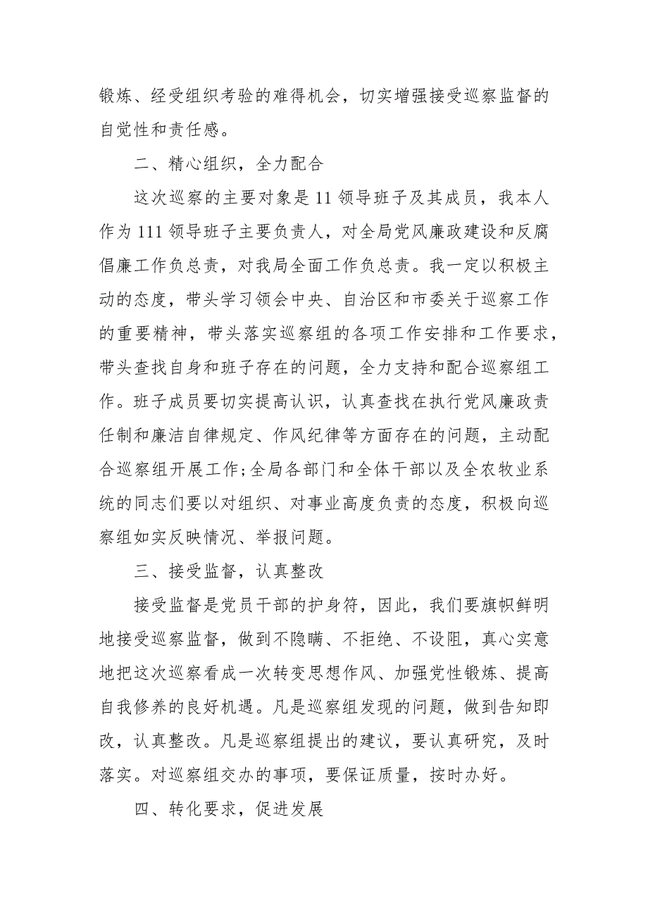 迎接巡视表态发言稿-迎接巡视表态发言_第3页