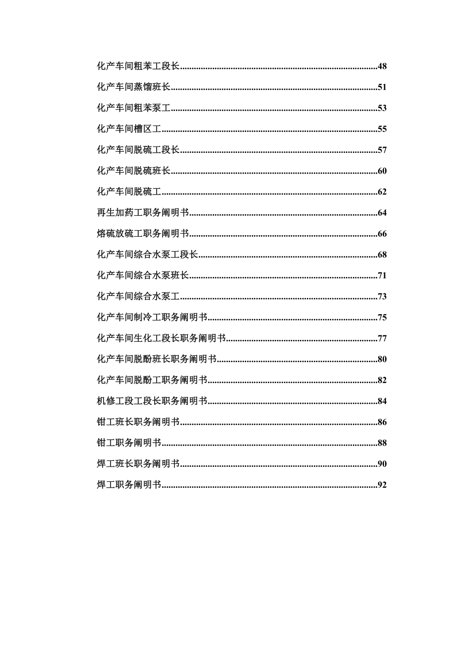 煤焦化工化产车间职务专项说明书_第2页