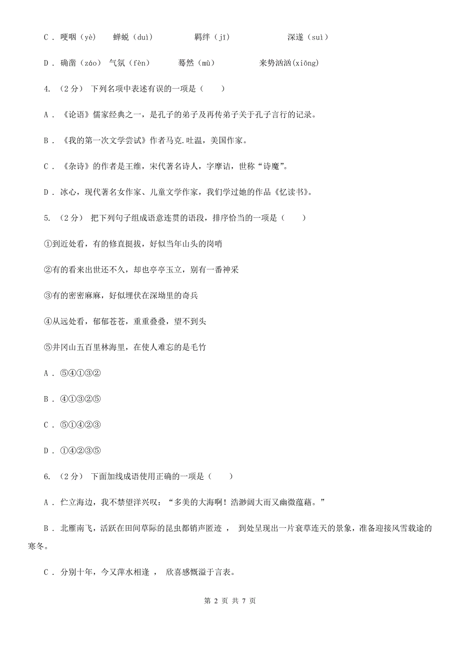 山西省人教版语文选修11《外国诗歌散文欣赏》第一单元第5课《严重的时刻》同步练习_第2页