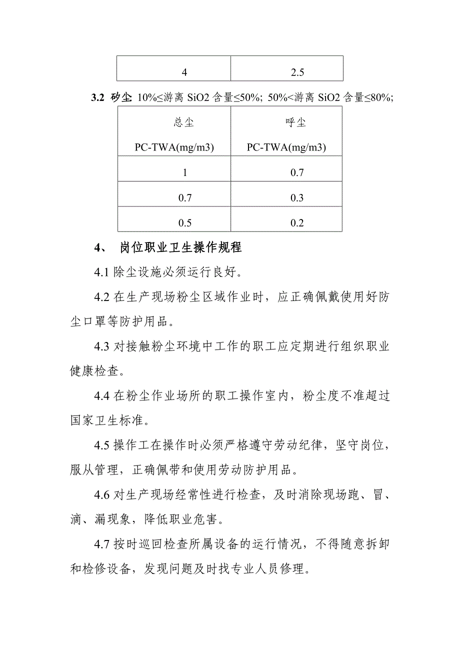 生产车间岗位职业卫生操作规程通用_第3页