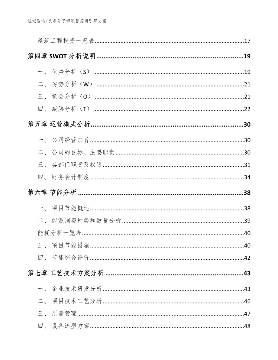 长春分子筛项目招商引资方案_第3页