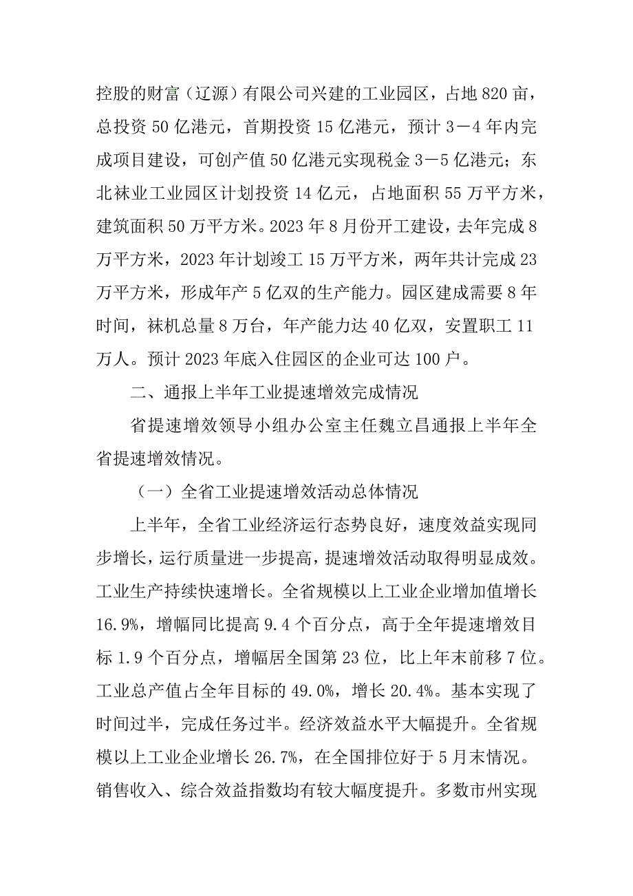 2023年全省工业提速增效现场交流会议情况汇报（整理）_第2页