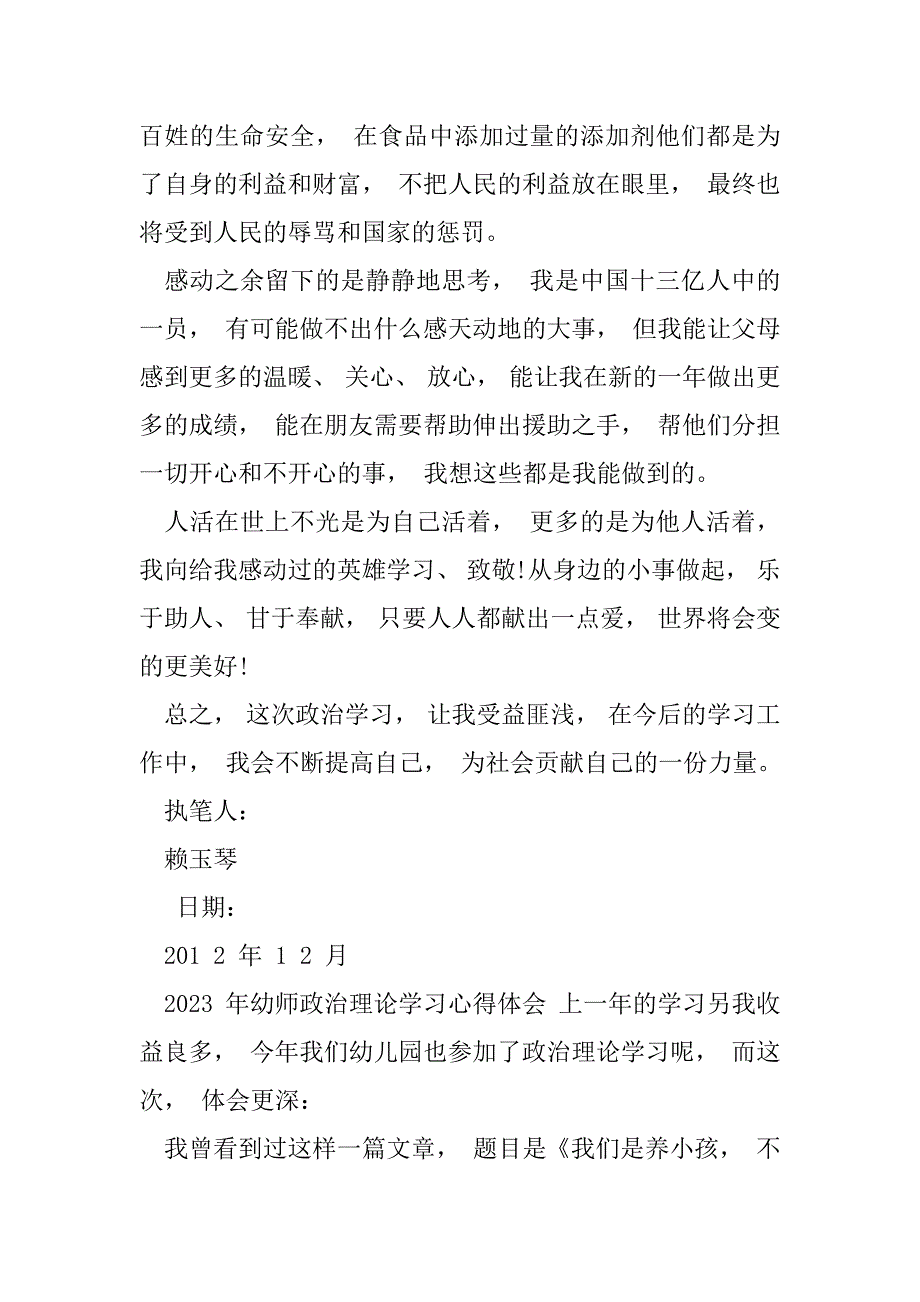 2023年政治理论心得（完整文档）_第3页