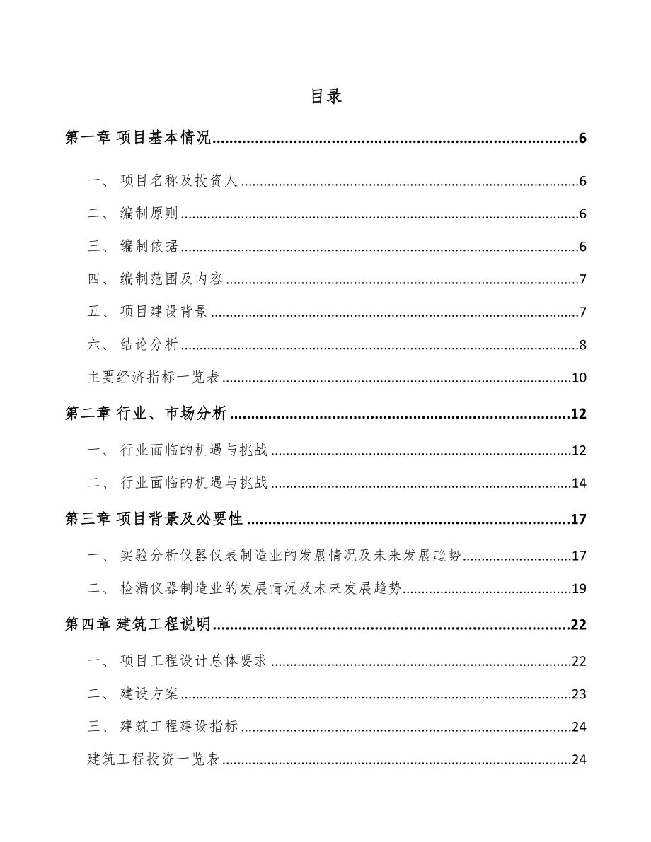 长春分析检测仪器项目可行性研究报告_第2页